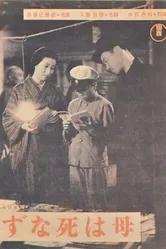 Мама не умрет 1942 постер