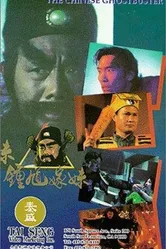 Zhong Kui jia mei постер