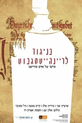 Against the Reinheitsgebot постер