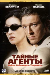 Тайные агенты 2004 постер