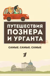 Самые. Самые. Самые 2018 постер