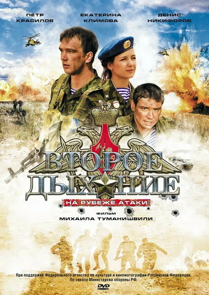 Постер Второе дыхание 2008