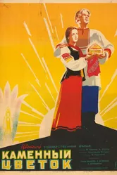 Каменный цветок 1946 постер
