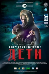 Государственные дети 2015 постер