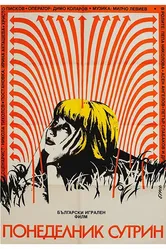 В понедельник утром 1988 постер