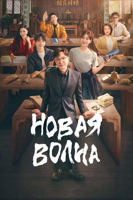 Постер Новая волна 2023