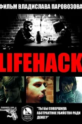 Lifehack 2013 постер