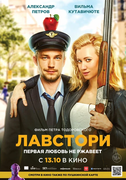 Постер Лавстори 2022
