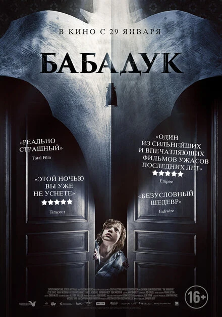 Постер Бабадук 2014