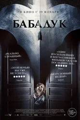 Бабадук 2014 постер