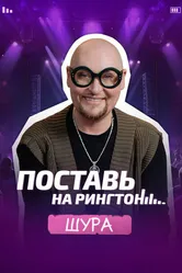 Поставь на рингтон null постер