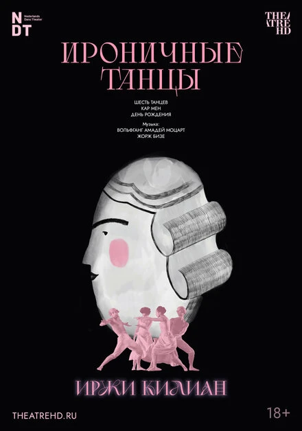 Постер Иржи Килиан: Ироничные танцы 2006