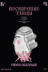 Иржи Килиан: Ироничные танцы 2006 постер