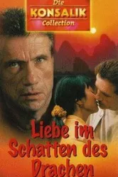 Опасность выбора 1998 постер