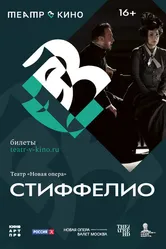 Театр в кино: Стиффелио 2024 постер