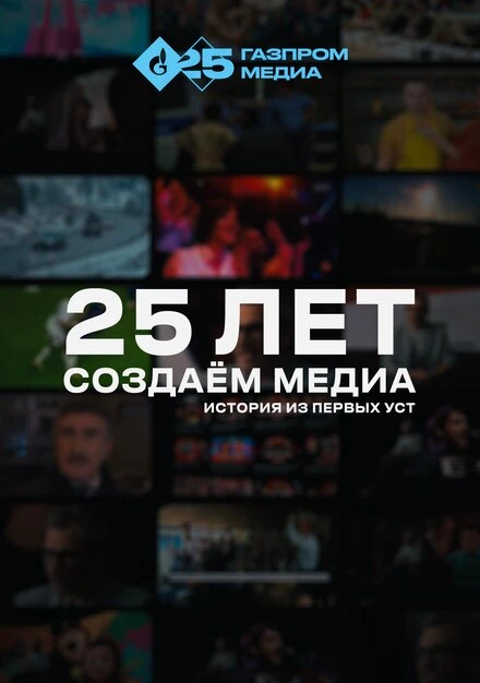 Постер История из первых уст 2023