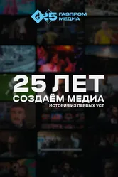 История из первых уст 2023 постер