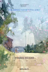 Летняя фантазия 2014 постер