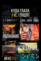 Куда глаза не глядят 2019 постер