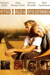 Есть мечты – будут и путешествия 2007 постер