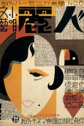 Прекрасная 1930 постер