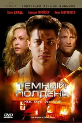 Темный полдень 1995 постер