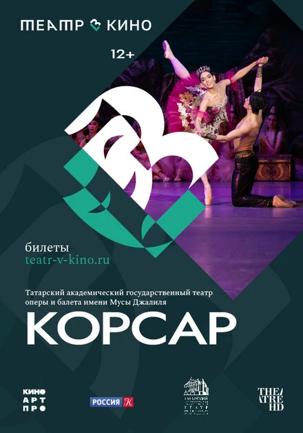 Постер Театр в кино: Корсар 2024