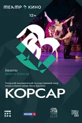 Театр в кино: Корсар 2024 постер