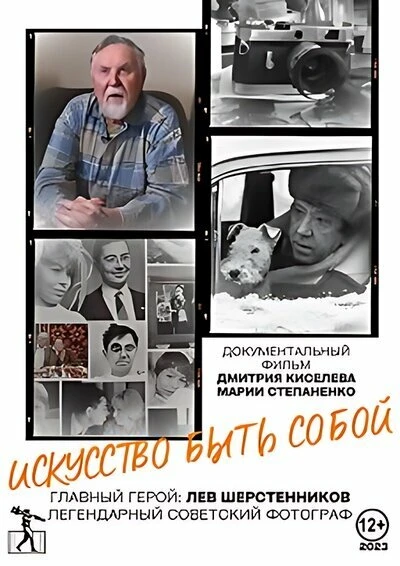 Постер Искусство быть собой 2024