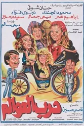 Переулок танцовщиц 1994 постер