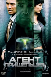 Агент пришельцев 2007 постер
