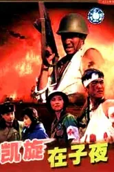 Kai xuan zai zi ye постер