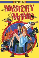 Люпен III: Тайна Мамо 1978 постер