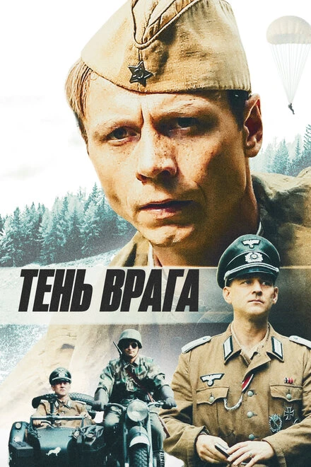 Постер Тень врага 2017