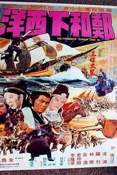 Великая погоня 1977 постер