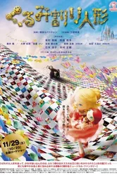 Щелкунчик 3D 2014 постер