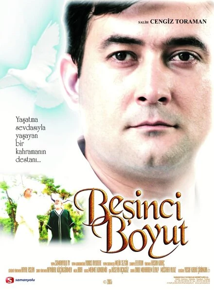 Постер Пятое измерение 2005