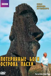 BBC: Потерянные Боги Острова Пасхи 2000 постер