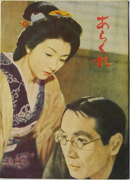 Постер Неугомонная 1957