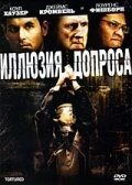 Постер Иллюзия допроса 2007