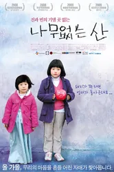 Лысая гора 2008 постер