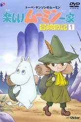 Муми-тролли 1990 постер