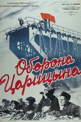 Оборона Царицына 1942 постер