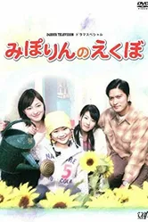 Ямочки на щеках Мипорин 2010 постер
