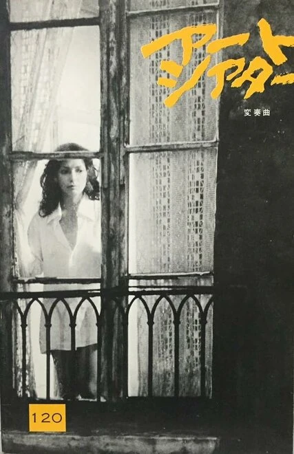 Постер Вариации 1976
