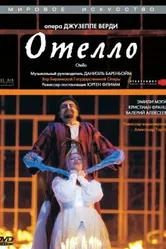 Отелло 2002 постер