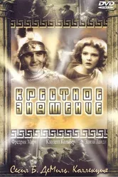 Крестное знамение 1932 постер