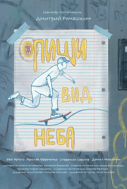 Постер Опиши вид неба, не используя цвета 2024