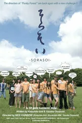 Sorasoi постер