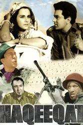 Подлинное событие 1964 постер